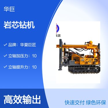 华夏巨匠深孔钻机 垂直钻孔 JDL-280机械式顶驱岩芯钻机